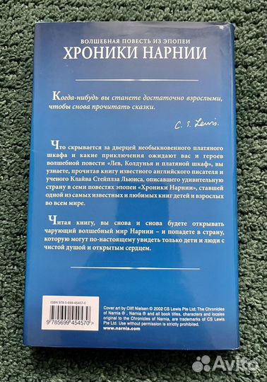 Книга Клайв С.Льюис: Лев, Колдунья и платяной шкаф