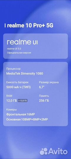 realme 10 Pro+, 12/256 ГБ