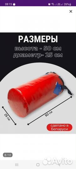 Боксерская груша (4кг)