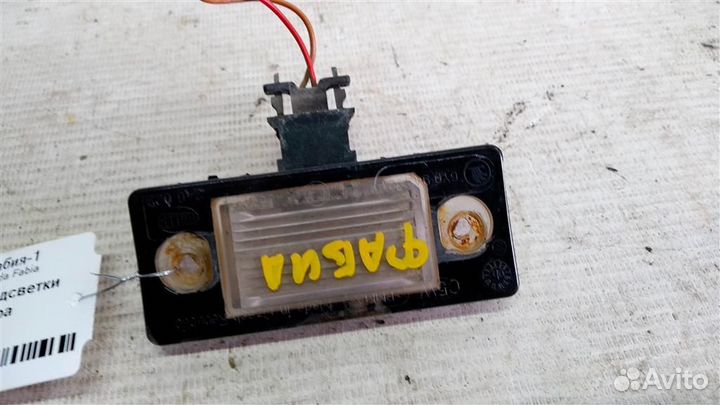 Фонарь подсветки номера Skoda Fabia