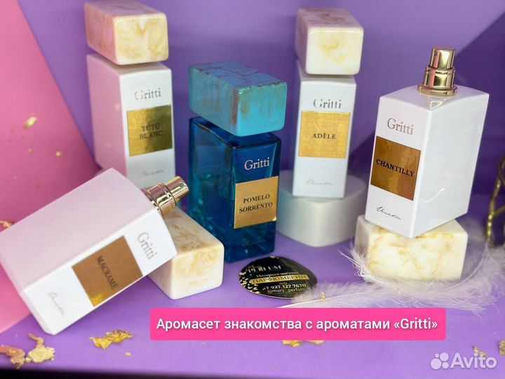 Аромасет знакомства с ароматами «Gritti» распив