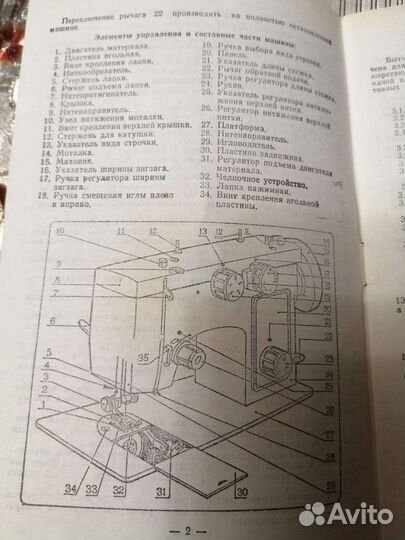 Швейная машинка