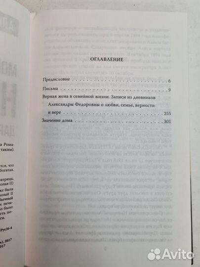 Мой муж - Николай II. Дарите любовь