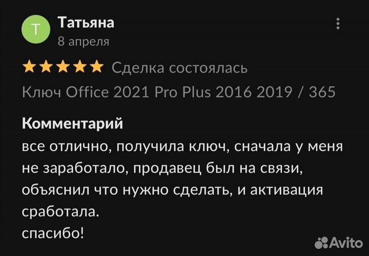 Ключ Microsoft office pro plus 2016