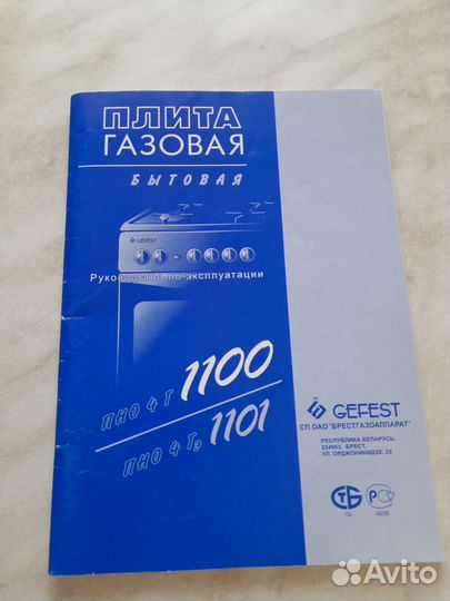 Плита газовая бытовая Гефест 1100 б/у