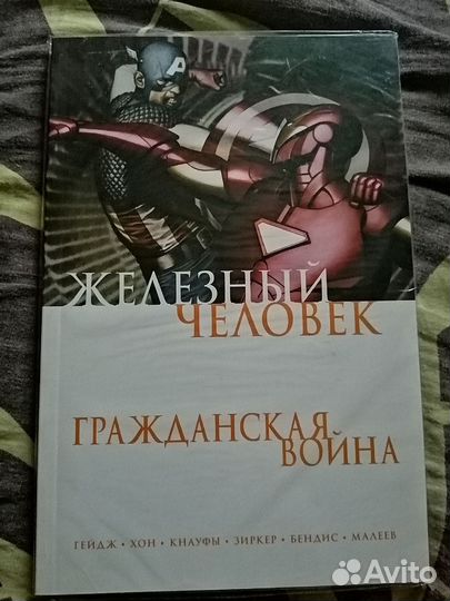 Мстители Гражданская война