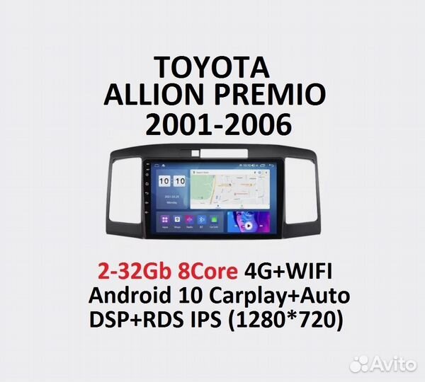 Магнитола планшет Toyota Premio, Allion T240 01-06