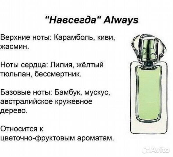 Always Avon Олвейс зелёный Редкие Снятость Винтаж