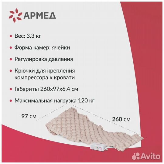 Противопролежневый матрас с компрессором ячеистый