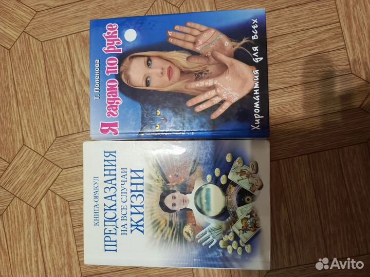 Книги по гаданию