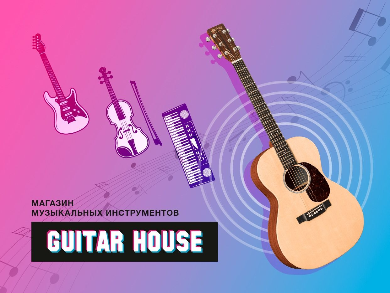 Guitar House музыкальный магазин. Профиль пользователя на Авито