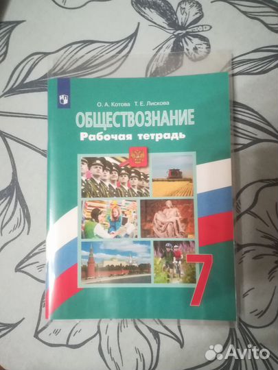 Рабочая тетрадь по обществознанию, 7 класс