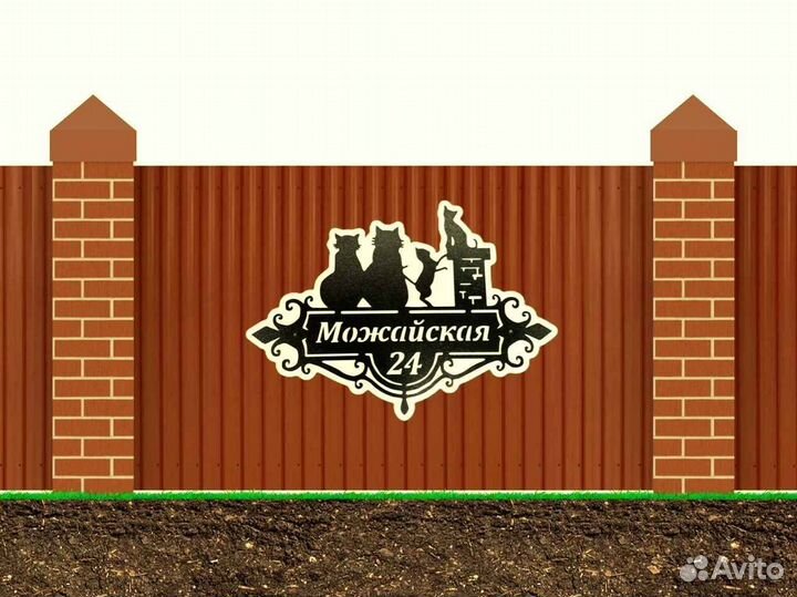 Адресная табличка из металла