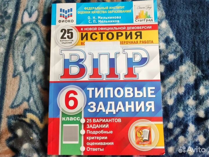 Впр по истории 6 класс