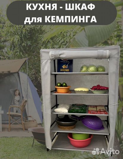 Кухня шкаф походная сборная