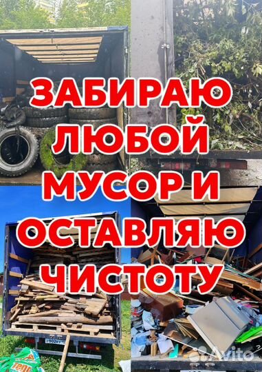 Вывоз строительного мусора мебели контейнер