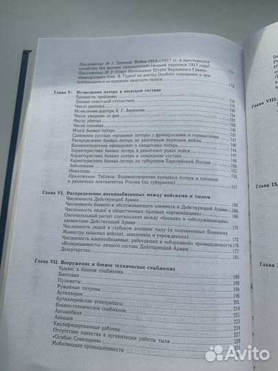 Н.Н. Головин. Военные усилия России в мировой войн