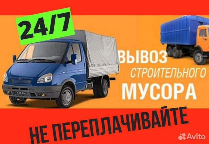 Вывоз мусора