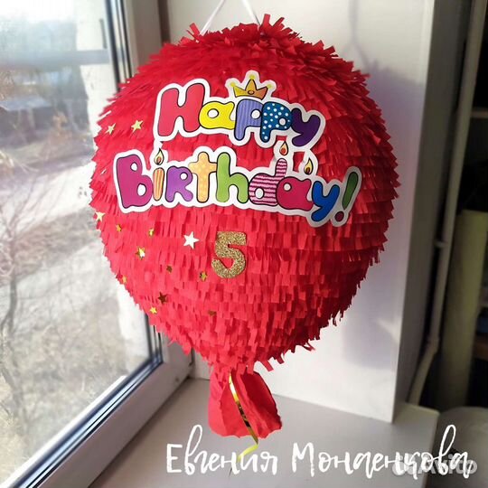 Пиньята. Бравл. Хагги. Шары. День рождения