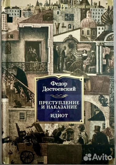 Книга Достоевский