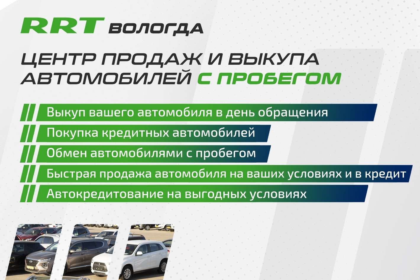 РРТ Вологда. Центр продаж автомобилей с пробегом. Профиль пользователя на  Авито