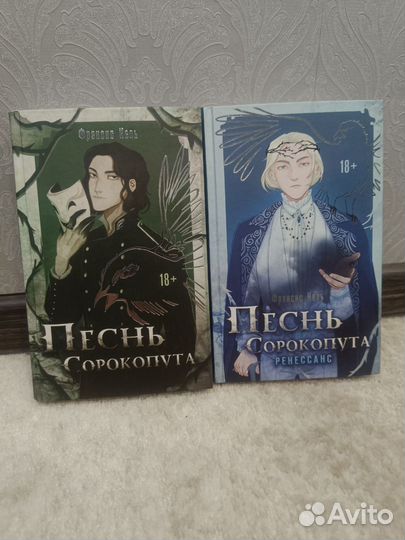Песнь Сорокопута 2 части с Автографами Кель Ф