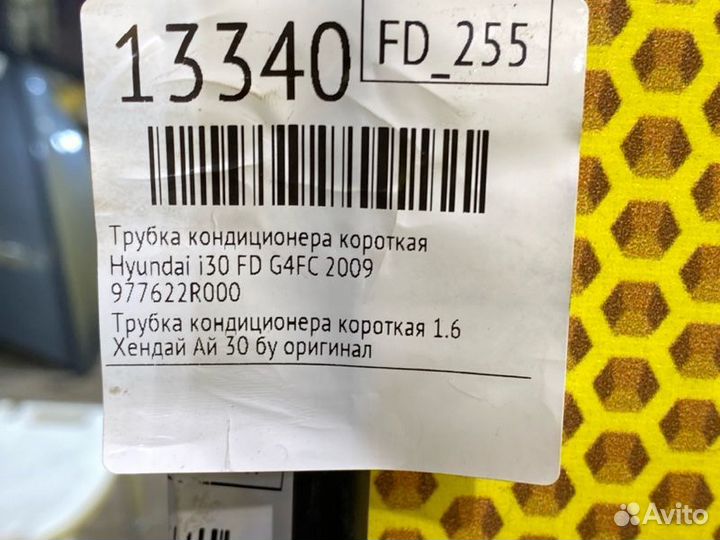 Трубка кондиционера короткая Hyundai I30 FD G4FC