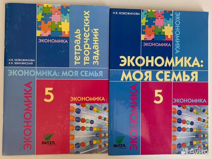 Экономика Новожилова 5 класс
