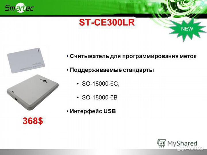 Продам rfid сканер-программатор smartec ST-CE300