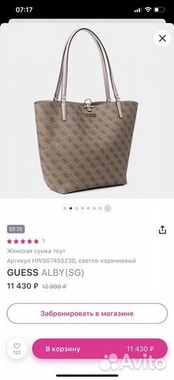 Cумка Guess