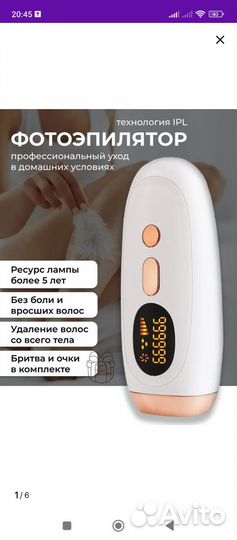 Фотоэпилятор новый