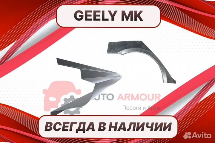 Ремкомплект дверей пенки Geely MK GG