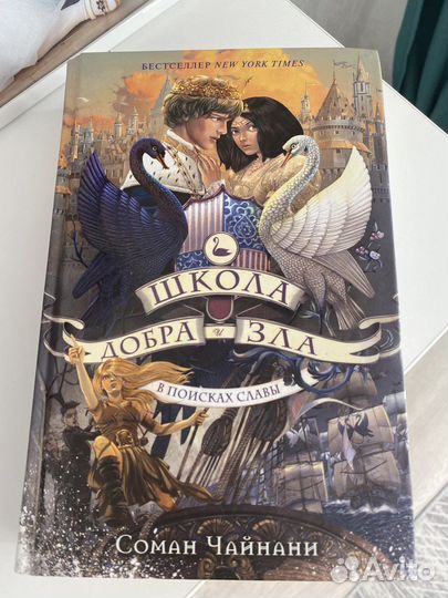 Книга Школа добра и зла