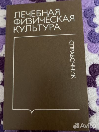 Медицинские книги