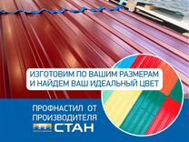 Профнастил от завода