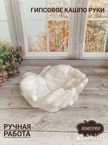 Кашпо Руки Ладони из гипса