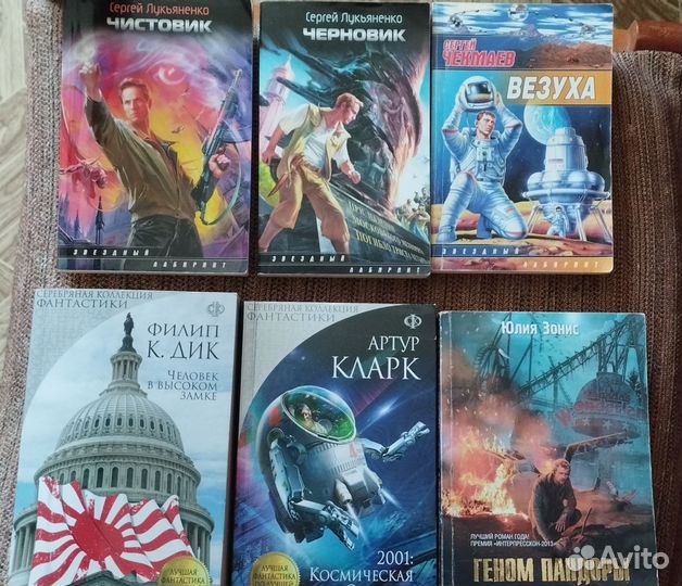 Книги фантастика советская и зарубежная
