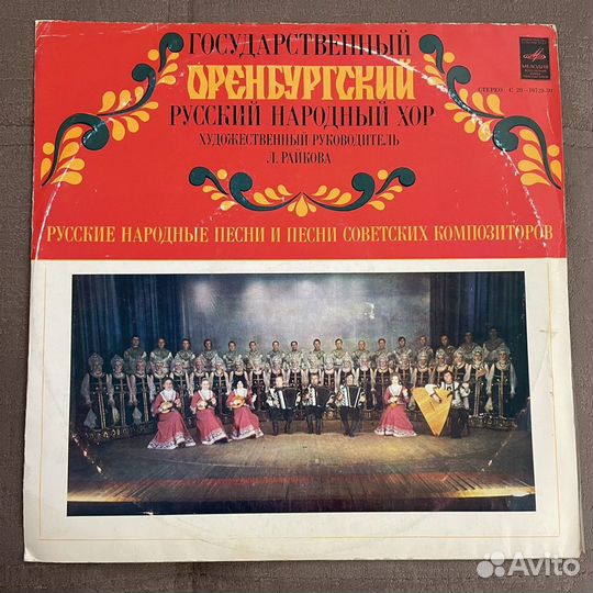 Оренбургский народный хор Л. Райкова