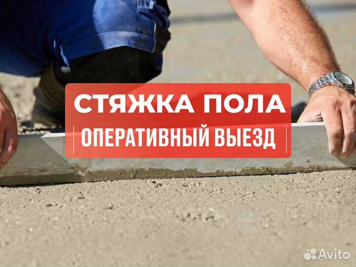 Стяжка пола без посредников
