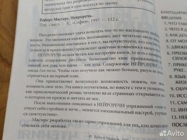 Нейроречь