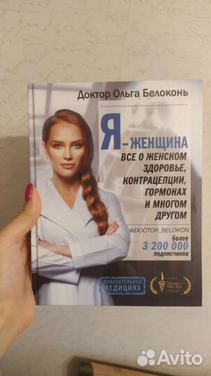 Книга Ольги Белоконь