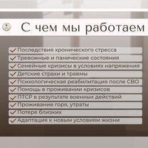 Кризисный психолог онлайн, Белгород