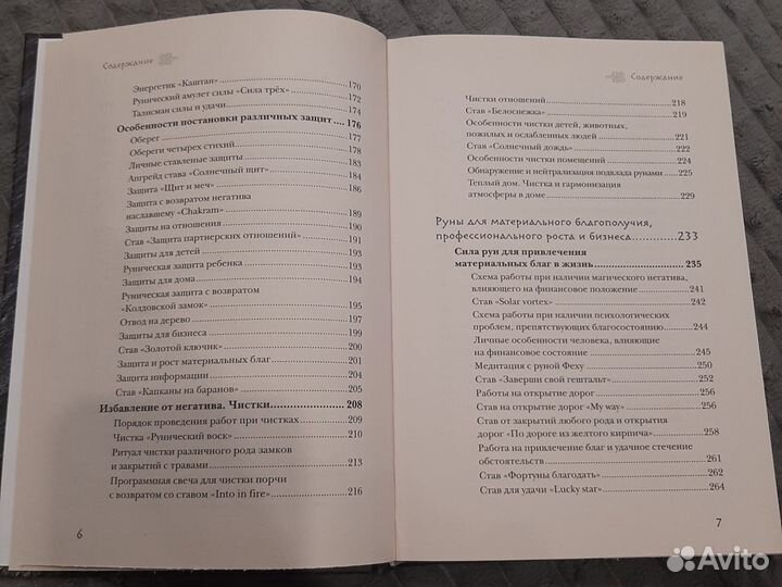 Книги по эзотерике