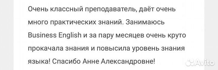 Онлайн учитель английского языка