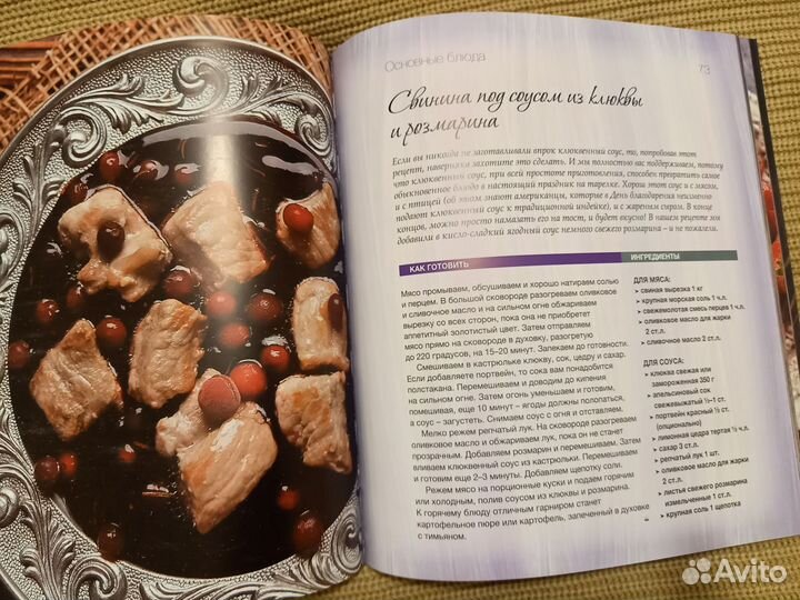 Домашняя кухня с травами и специями. Книга новая