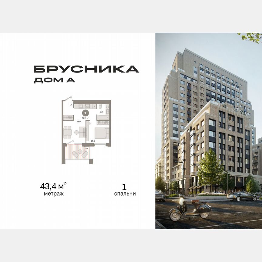 1-к. квартира, 43,4 м², 3/21 эт.
