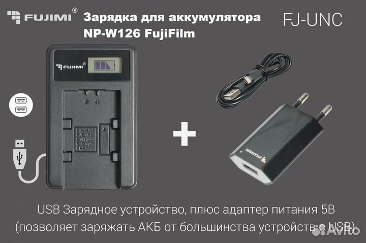 Зарядка для аккумулятора NP-W126 FujiFilm