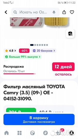 Фильтр масляный тойота камри