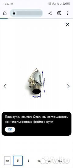 Тэн для посудомоечной машины