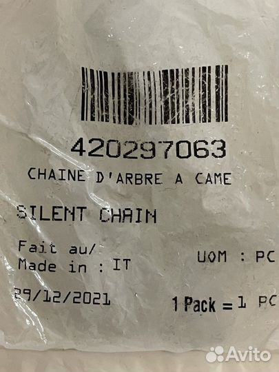 Цепь грм BRP CAN-AM ATV 420297063